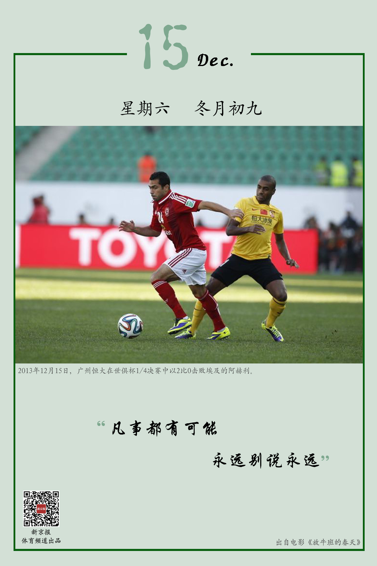 悠闲踢球以